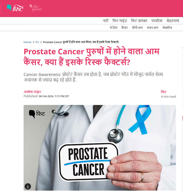 Prostate Cancer पुरुषों में होने वाला आम कैंसर, क्या हैं इसके रिस्क फैक्टर्स?