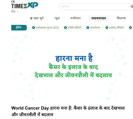World Cancer Day हारना मना है: कैंसर के इलाज के बाद देखभाल और जीवनशैली में बदलाव